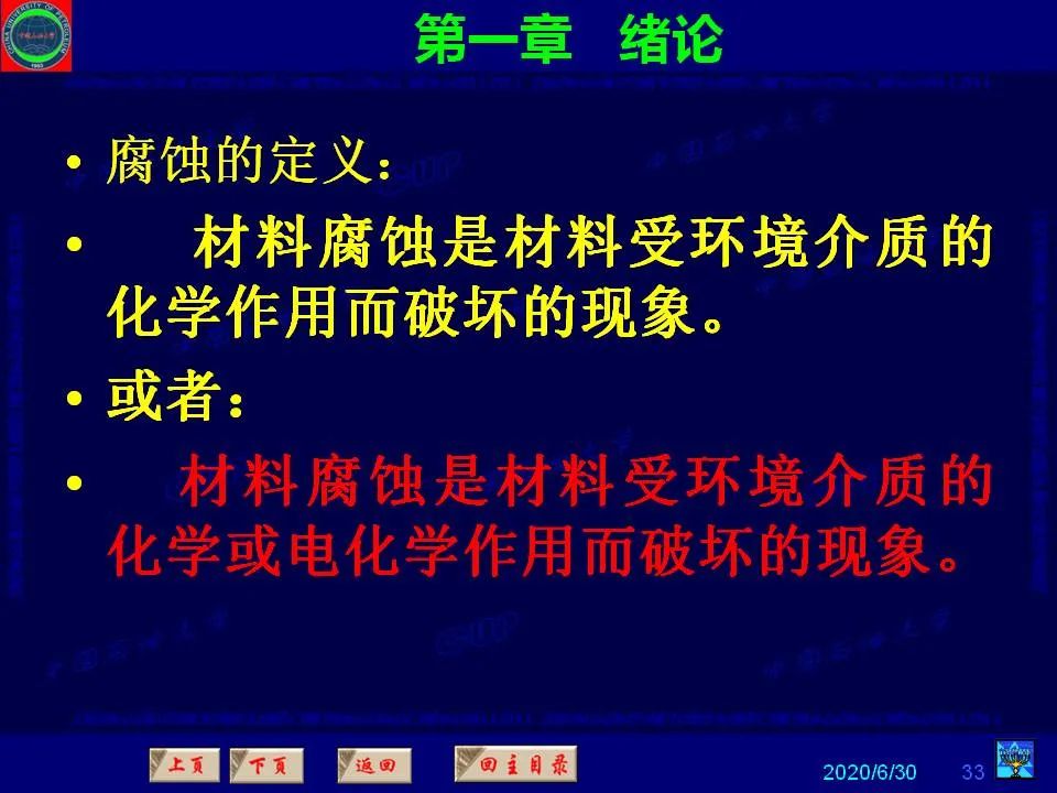 362頁P(yáng)PT講透防腐蝕工程技術(shù) 鐵米鋼砂連載（**章 緒論）