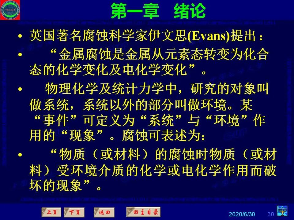 362頁P(yáng)PT講透防腐蝕工程技術(shù) 鐵米鋼砂連載（**章 緒論）