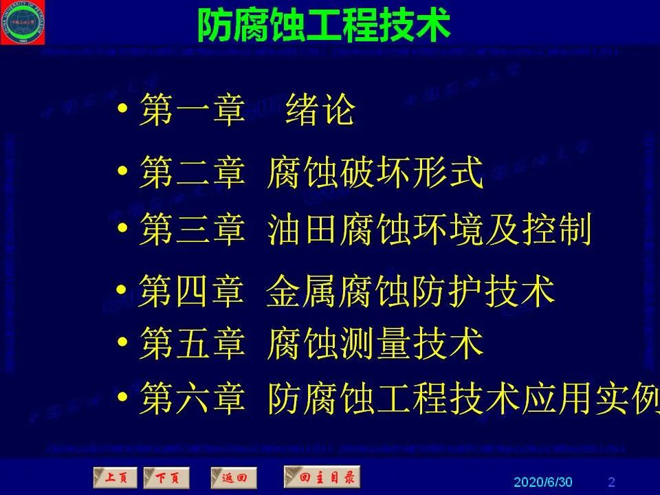 362頁P(yáng)PT講透防腐蝕工程技術(shù) 鐵米鋼砂連載（**章 緒論）
