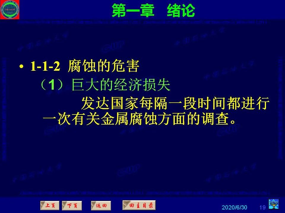 362頁P(yáng)PT講透防腐蝕工程技術(shù) 鐵米鋼砂連載（**章 緒論）