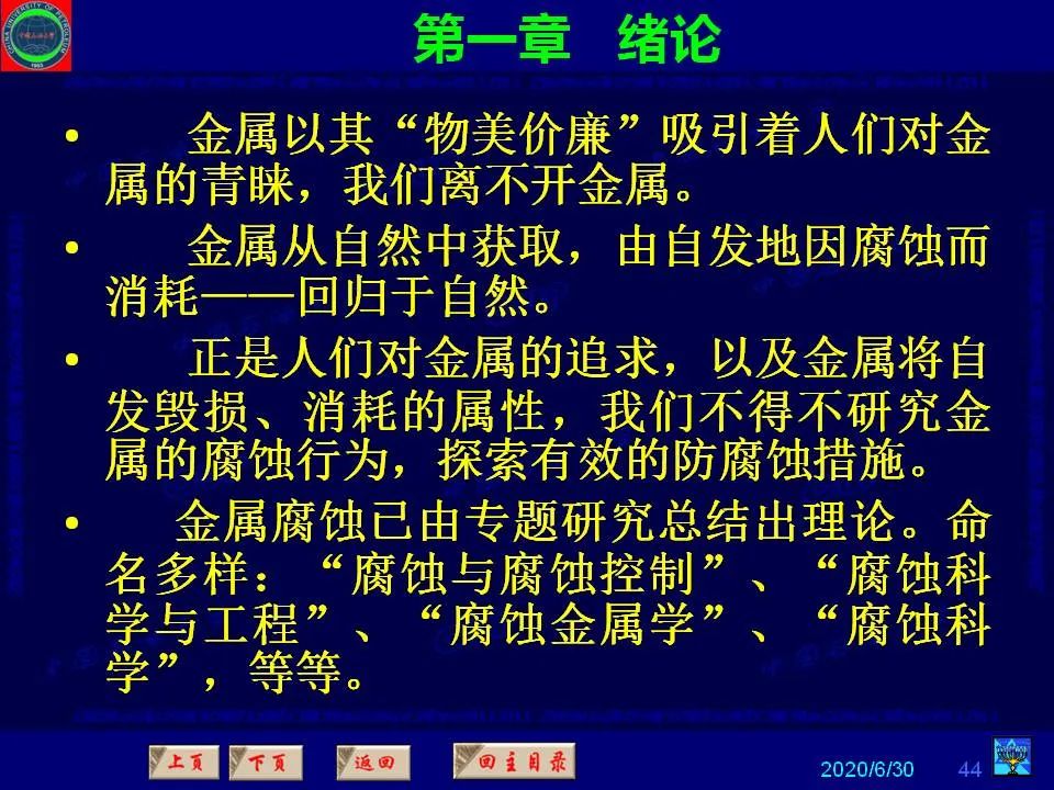 362頁P(yáng)PT講透防腐蝕工程技術(shù) 鐵米鋼砂連載（**章 緒論）