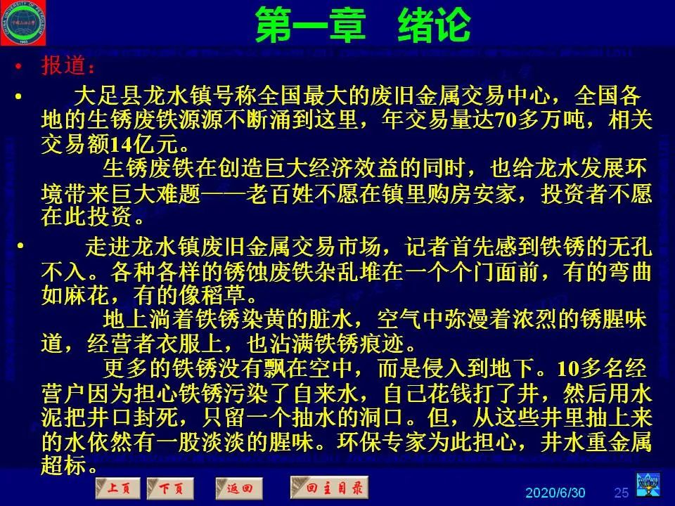 362頁P(yáng)PT講透防腐蝕工程技術(shù) 鐵米鋼砂連載（**章 緒論）