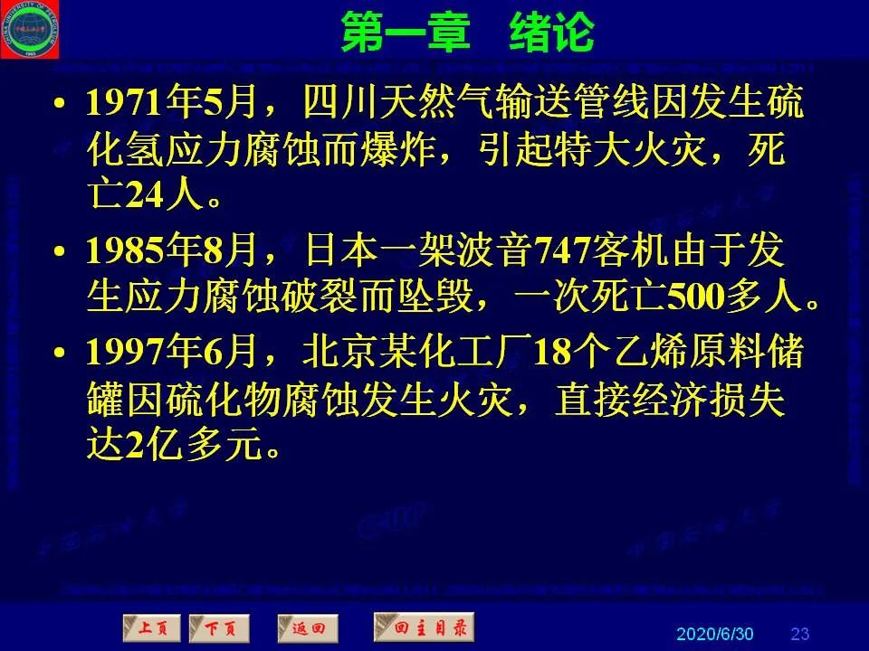 362頁P(yáng)PT講透防腐蝕工程技術(shù) 鐵米鋼砂連載（**章 緒論）