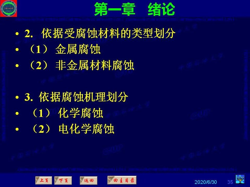 362頁P(yáng)PT講透防腐蝕工程技術(shù) 鐵米鋼砂連載（**章 緒論）