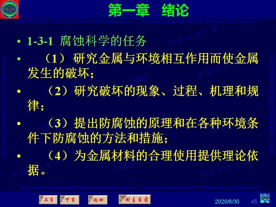 362頁P(yáng)PT講透防腐蝕工程技術(shù) 鐵米鋼砂連載（**章 緒論）