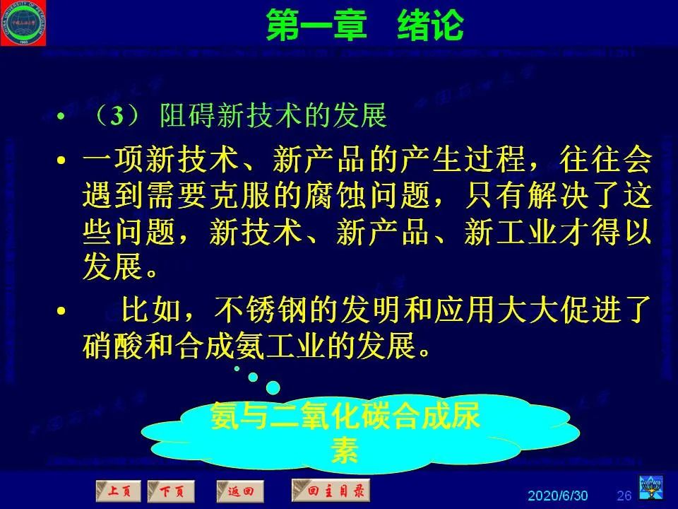 362頁P(yáng)PT講透防腐蝕工程技術(shù) 鐵米鋼砂連載（**章 緒論）