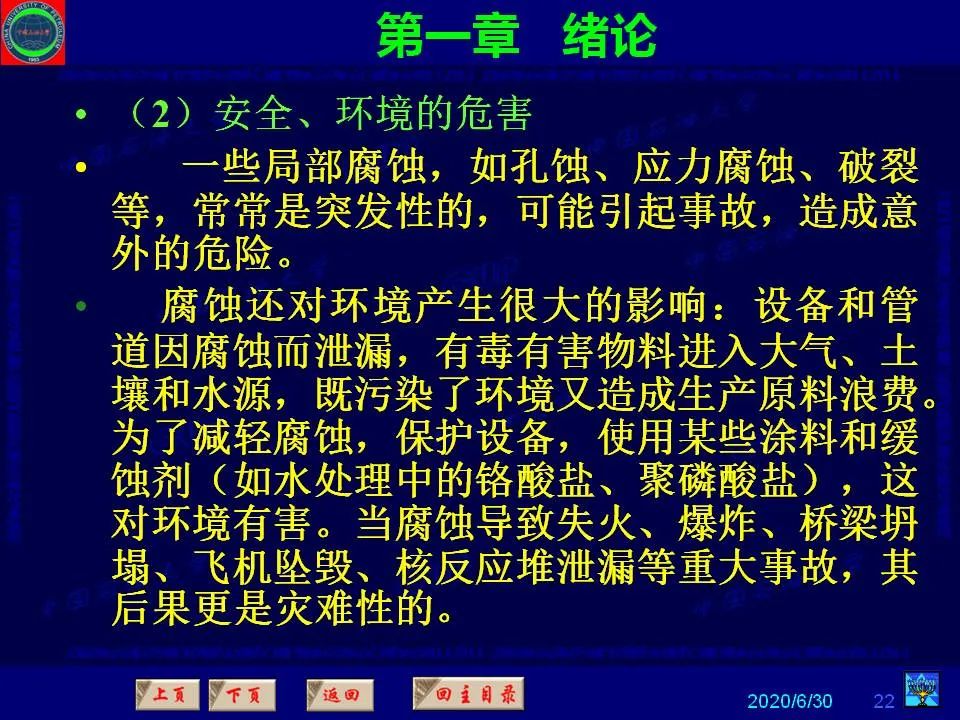 362頁P(yáng)PT講透防腐蝕工程技術(shù) 鐵米鋼砂連載（**章 緒論）