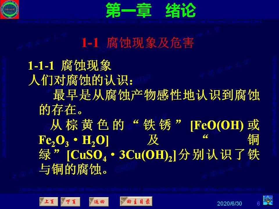 362頁P(yáng)PT講透防腐蝕工程技術(shù) 鐵米鋼砂連載（**章 緒論）