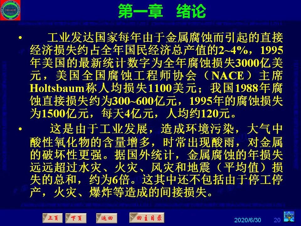 362頁P(yáng)PT講透防腐蝕工程技術(shù) 鐵米鋼砂連載（**章 緒論）