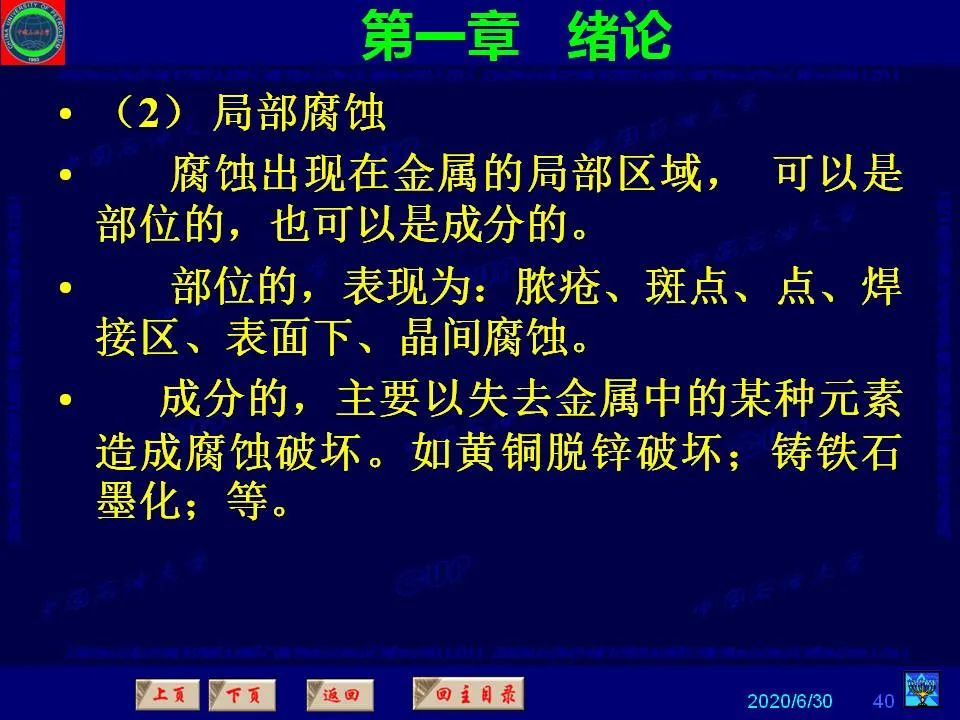 362頁P(yáng)PT講透防腐蝕工程技術(shù) 鐵米鋼砂連載（**章 緒論）