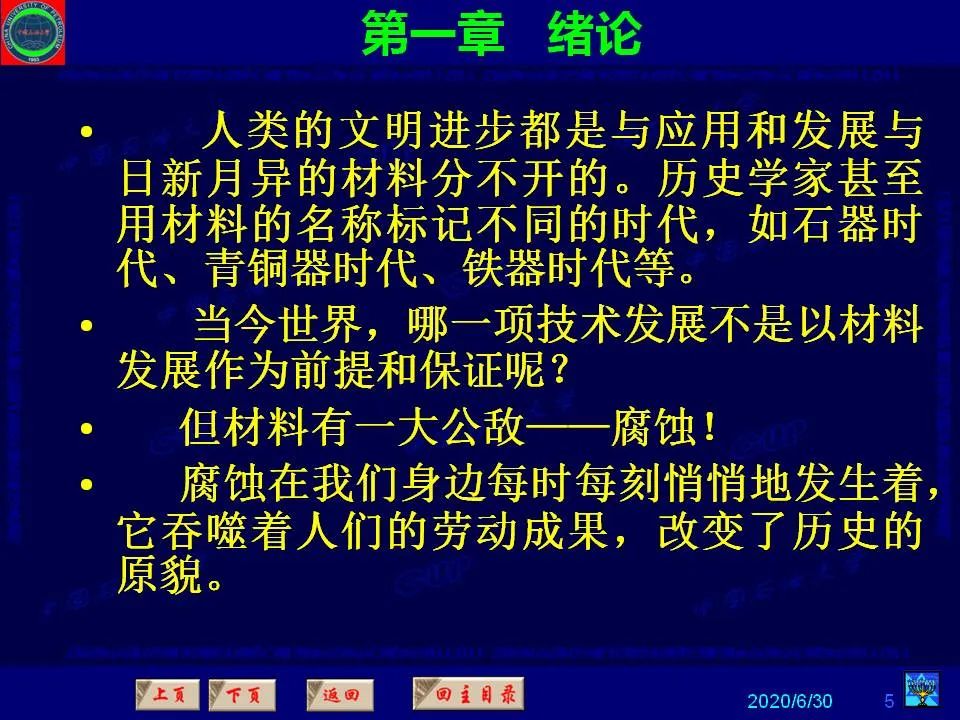 362頁P(yáng)PT講透防腐蝕工程技術(shù) 鐵米鋼砂連載（**章 緒論）
