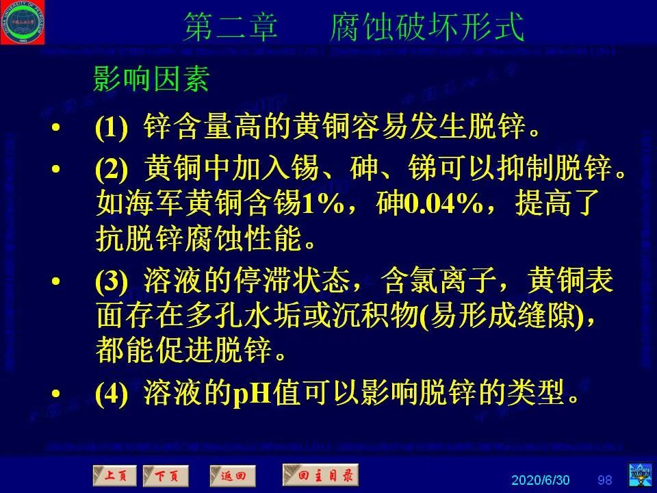 362頁PPT講透防腐蝕工程技術(shù) 鐵米鋼砂連載（第二章 腐蝕破壞形式）