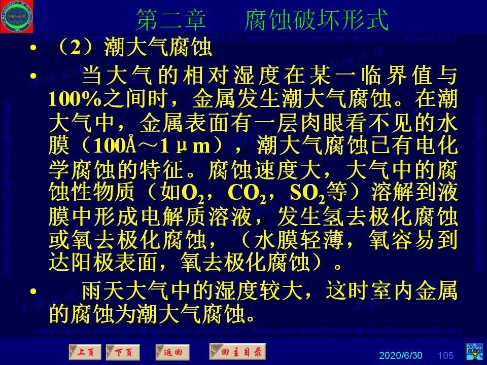 362頁PPT講透防腐蝕工程技術(shù) 鐵米鋼砂連載（第二章 腐蝕破壞形式）