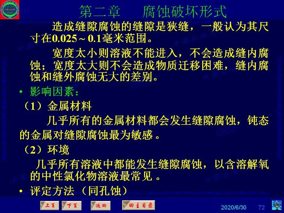 362頁PPT講透防腐蝕工程技術(shù) 鐵米鋼砂連載（第二章 腐蝕破壞形式）