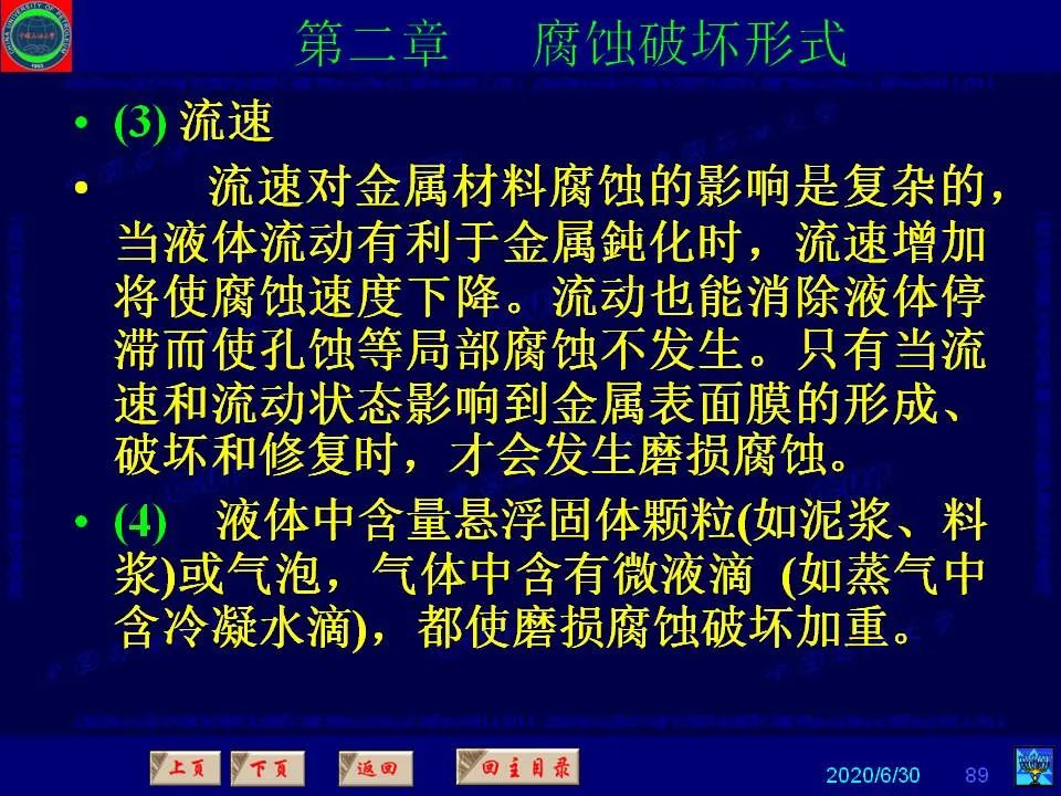 362頁PPT講透防腐蝕工程技術(shù) 鐵米鋼砂連載（第二章 腐蝕破壞形式）