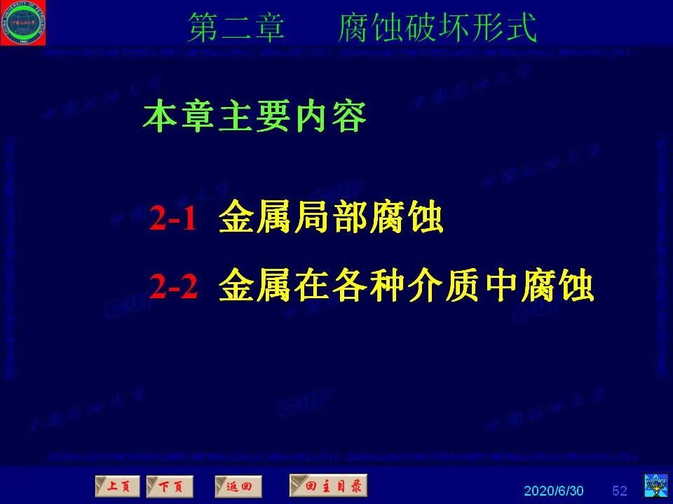 362頁PPT講透防腐蝕工程技術(shù) 鐵米鋼砂連載（第二章 腐蝕破壞形式）
