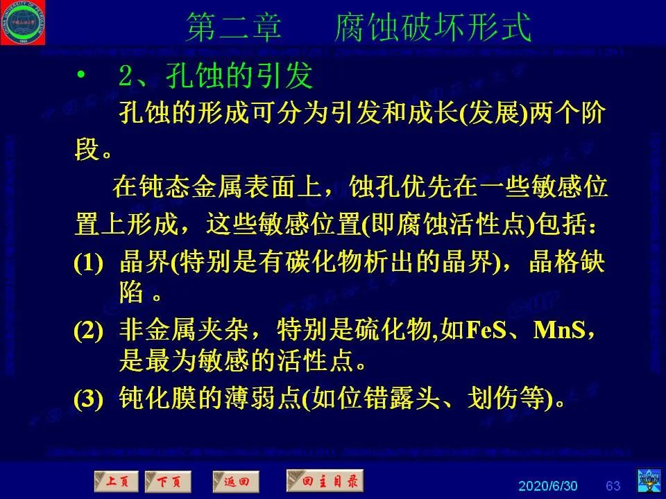 362頁PPT講透防腐蝕工程技術(shù) 鐵米鋼砂連載（第二章 腐蝕破壞形式）