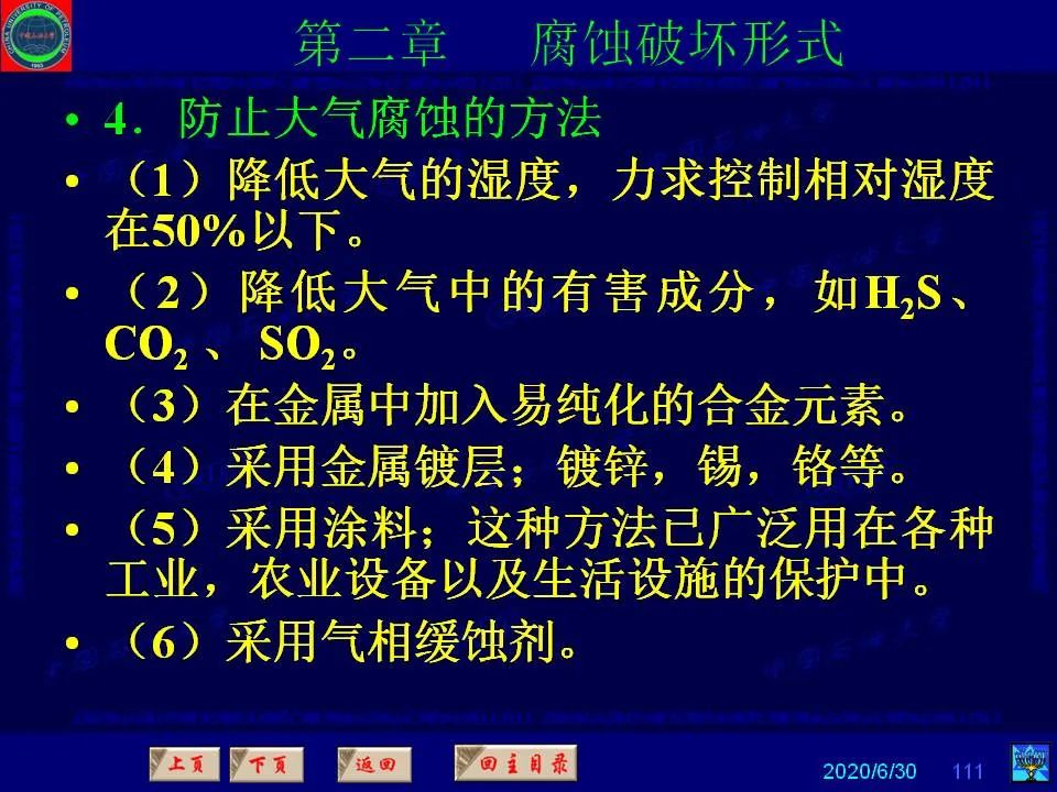 362頁PPT講透防腐蝕工程技術(shù) 鐵米鋼砂連載（第二章 腐蝕破壞形式）