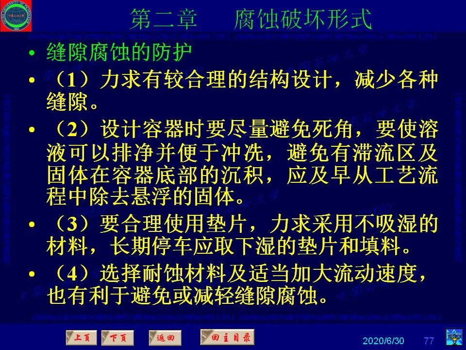 362頁PPT講透防腐蝕工程技術(shù) 鐵米鋼砂連載（第二章 腐蝕破壞形式）
