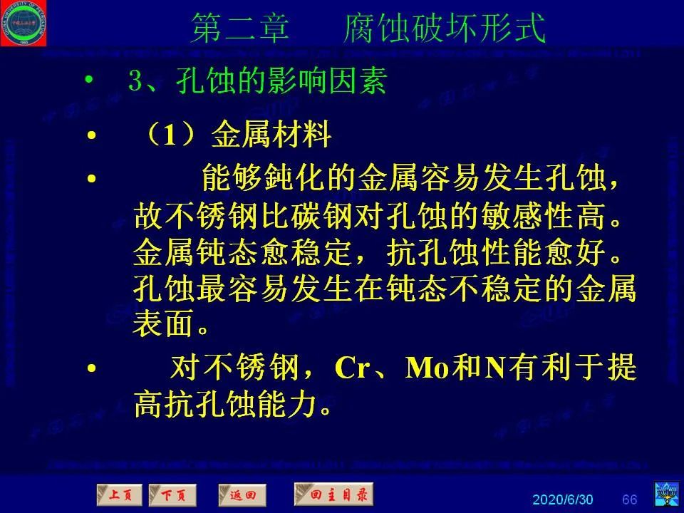 362頁PPT講透防腐蝕工程技術(shù) 鐵米鋼砂連載（第二章 腐蝕破壞形式）