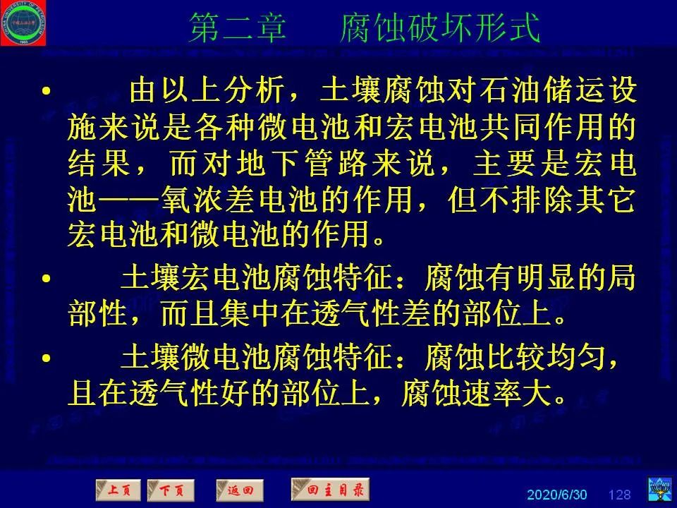 362頁PPT講透防腐蝕工程技術(shù) 鐵米鋼砂連載（第二章 腐蝕破壞形式）