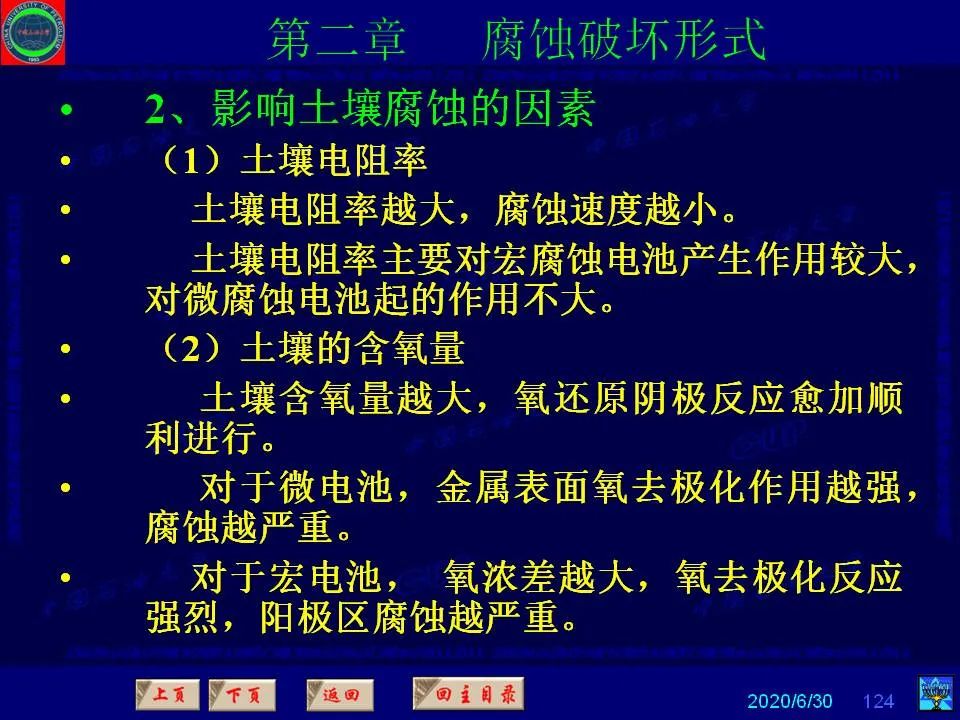 362頁PPT講透防腐蝕工程技術(shù) 鐵米鋼砂連載（第二章 腐蝕破壞形式）