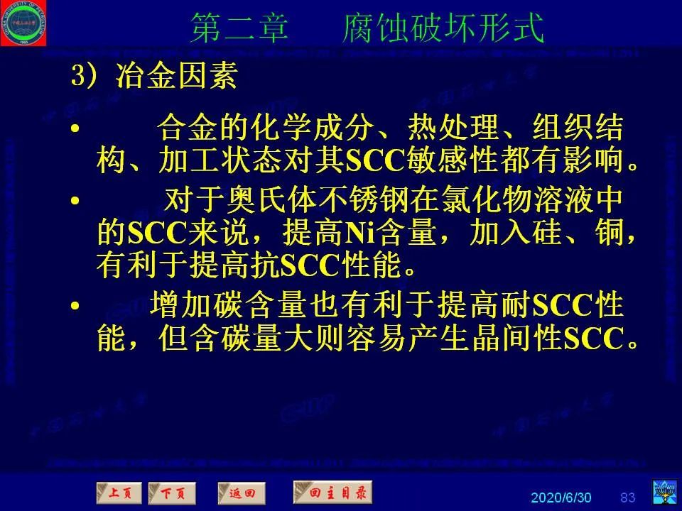 362頁PPT講透防腐蝕工程技術(shù) 鐵米鋼砂連載（第二章 腐蝕破壞形式）