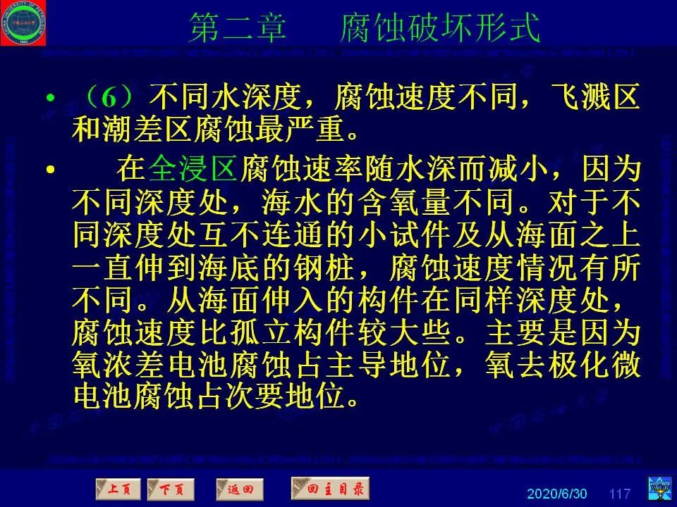 362頁PPT講透防腐蝕工程技術(shù) 鐵米鋼砂連載（第二章 腐蝕破壞形式）