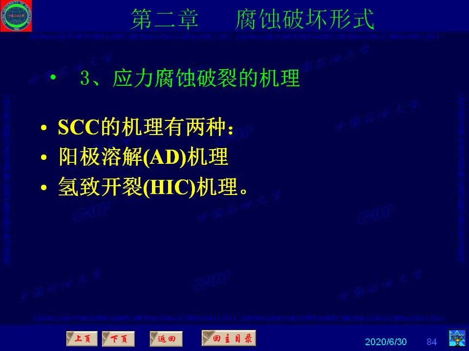 362頁PPT講透防腐蝕工程技術(shù) 鐵米鋼砂連載（第二章 腐蝕破壞形式）