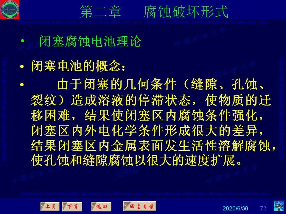 362頁PPT講透防腐蝕工程技術(shù) 鐵米鋼砂連載（第二章 腐蝕破壞形式）