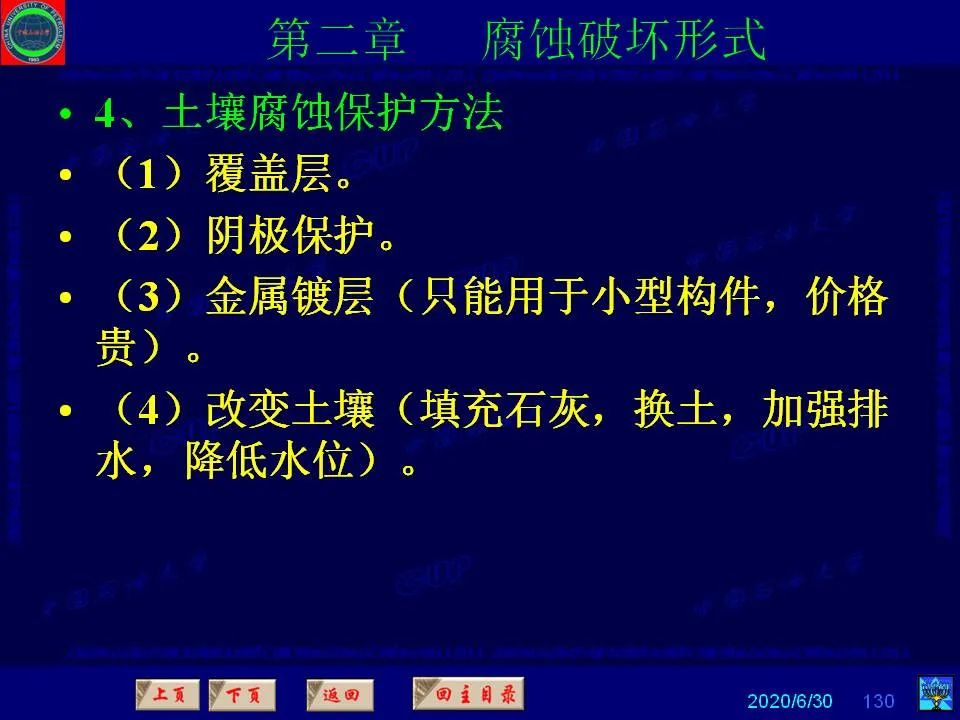 362頁PPT講透防腐蝕工程技術(shù) 鐵米鋼砂連載（第二章 腐蝕破壞形式）