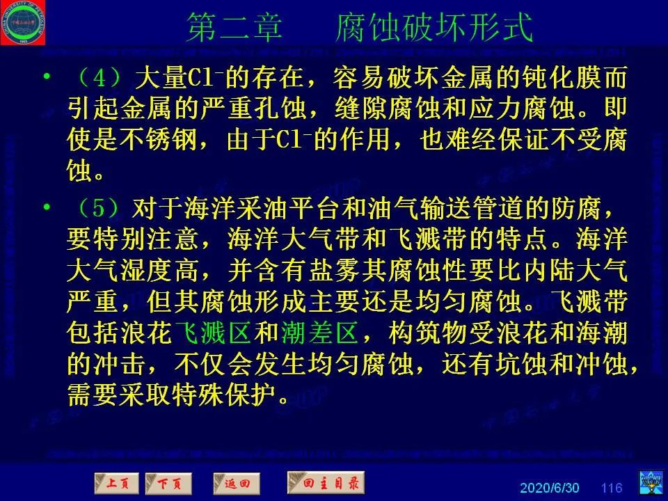 362頁PPT講透防腐蝕工程技術(shù) 鐵米鋼砂連載（第二章 腐蝕破壞形式）