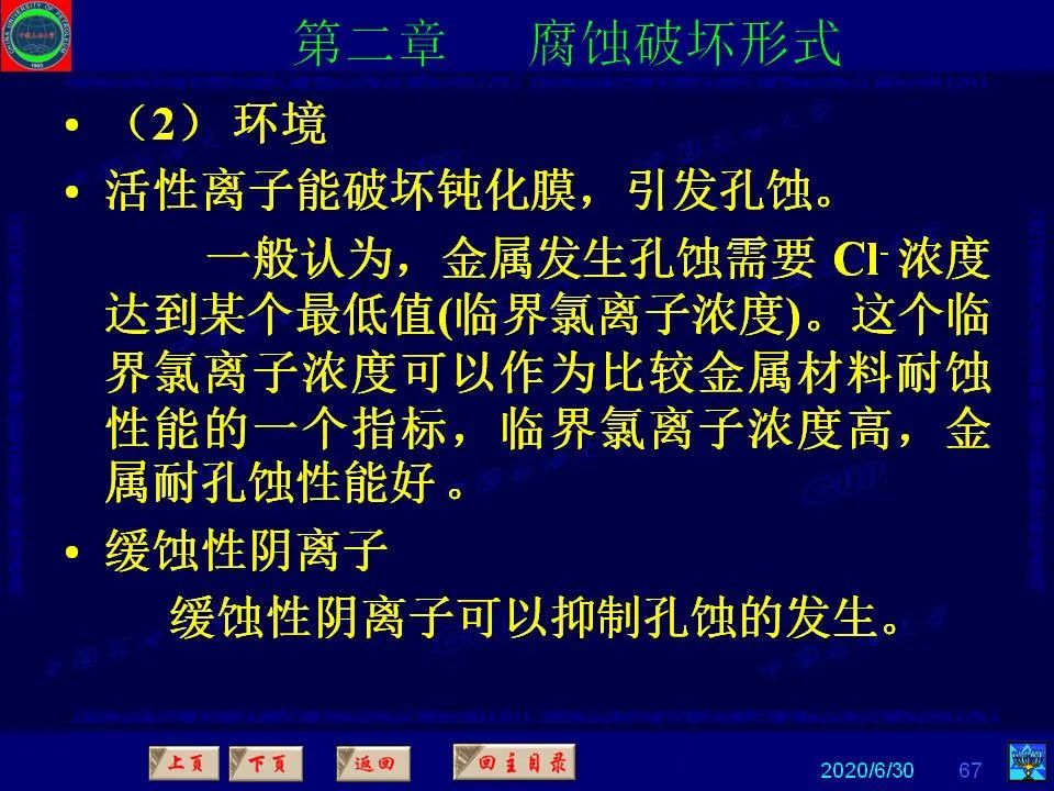 362頁PPT講透防腐蝕工程技術(shù) 鐵米鋼砂連載（第二章 腐蝕破壞形式）