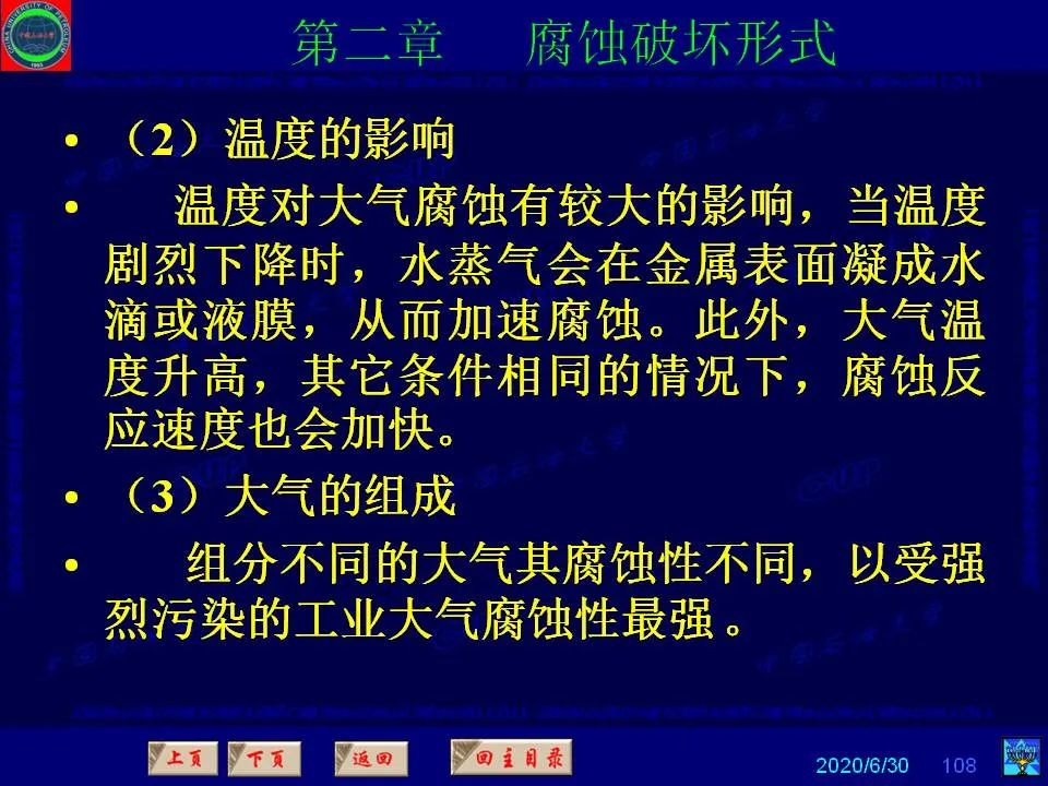 362頁PPT講透防腐蝕工程技術(shù) 鐵米鋼砂連載（第二章 腐蝕破壞形式）