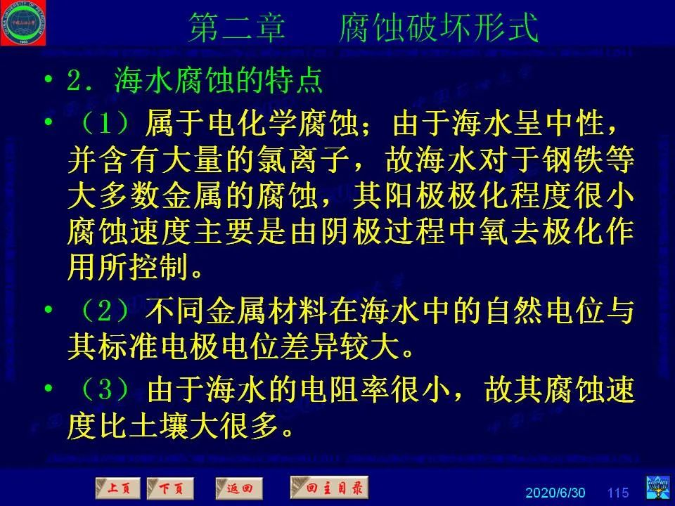 362頁PPT講透防腐蝕工程技術(shù) 鐵米鋼砂連載（第二章 腐蝕破壞形式）