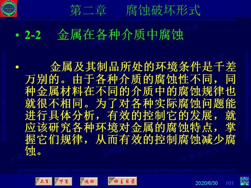 362頁PPT講透防腐蝕工程技術(shù) 鐵米鋼砂連載（第二章 腐蝕破壞形式）