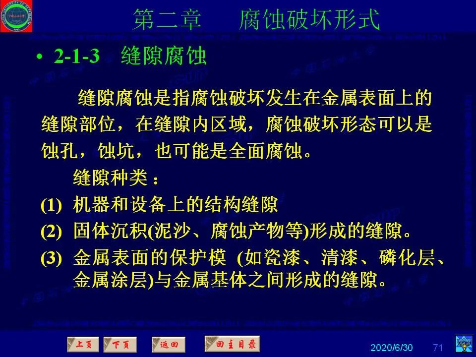 362頁PPT講透防腐蝕工程技術(shù) 鐵米鋼砂連載（第二章 腐蝕破壞形式）