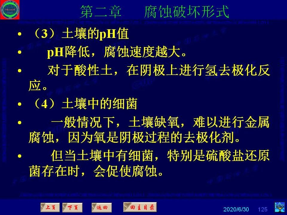 362頁PPT講透防腐蝕工程技術(shù) 鐵米鋼砂連載（第二章 腐蝕破壞形式）