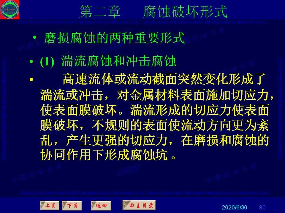 362頁PPT講透防腐蝕工程技術(shù) 鐵米鋼砂連載（第二章 腐蝕破壞形式）