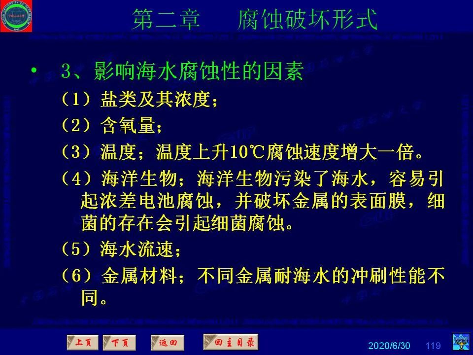 362頁PPT講透防腐蝕工程技術(shù) 鐵米鋼砂連載（第二章 腐蝕破壞形式）