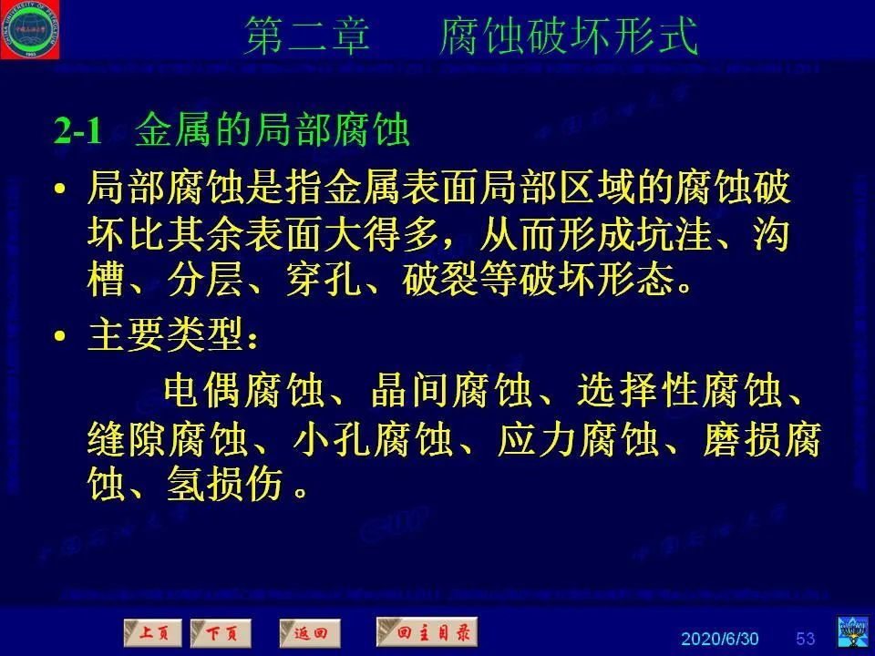 362頁PPT講透防腐蝕工程技術(shù) 鐵米鋼砂連載（第二章 腐蝕破壞形式）