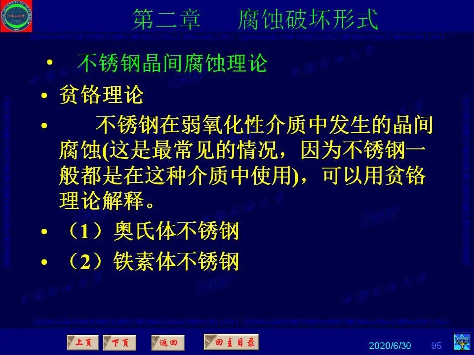 362頁PPT講透防腐蝕工程技術(shù) 鐵米鋼砂連載（第二章 腐蝕破壞形式）