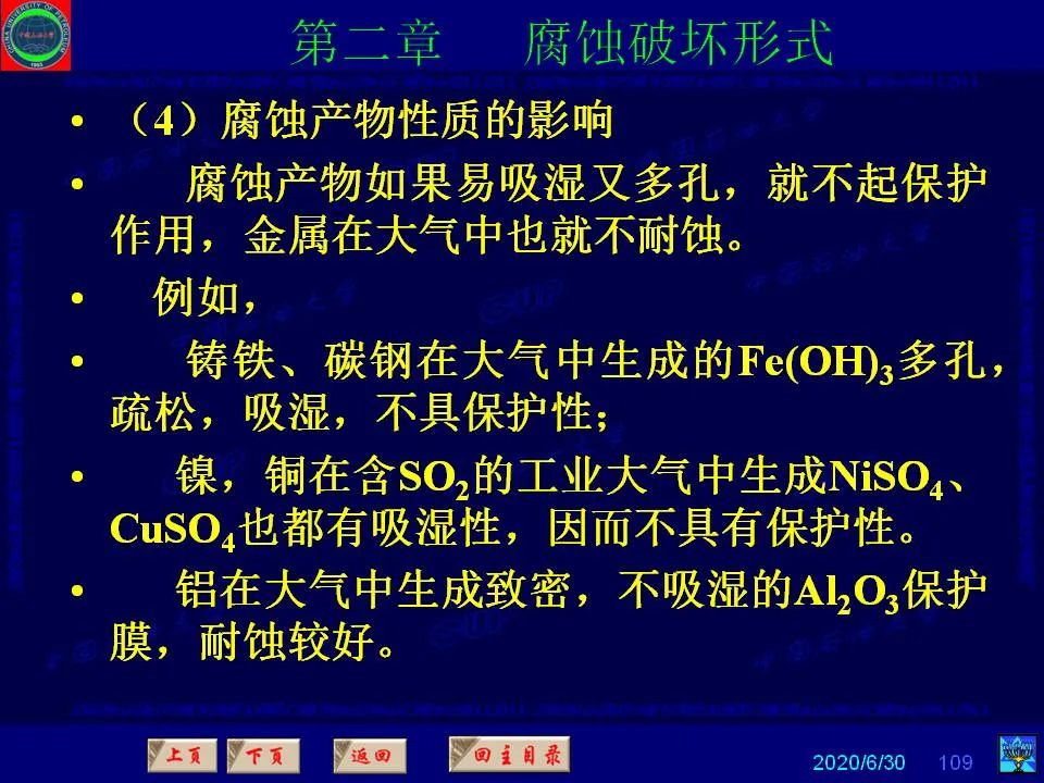 362頁PPT講透防腐蝕工程技術(shù) 鐵米鋼砂連載（第二章 腐蝕破壞形式）