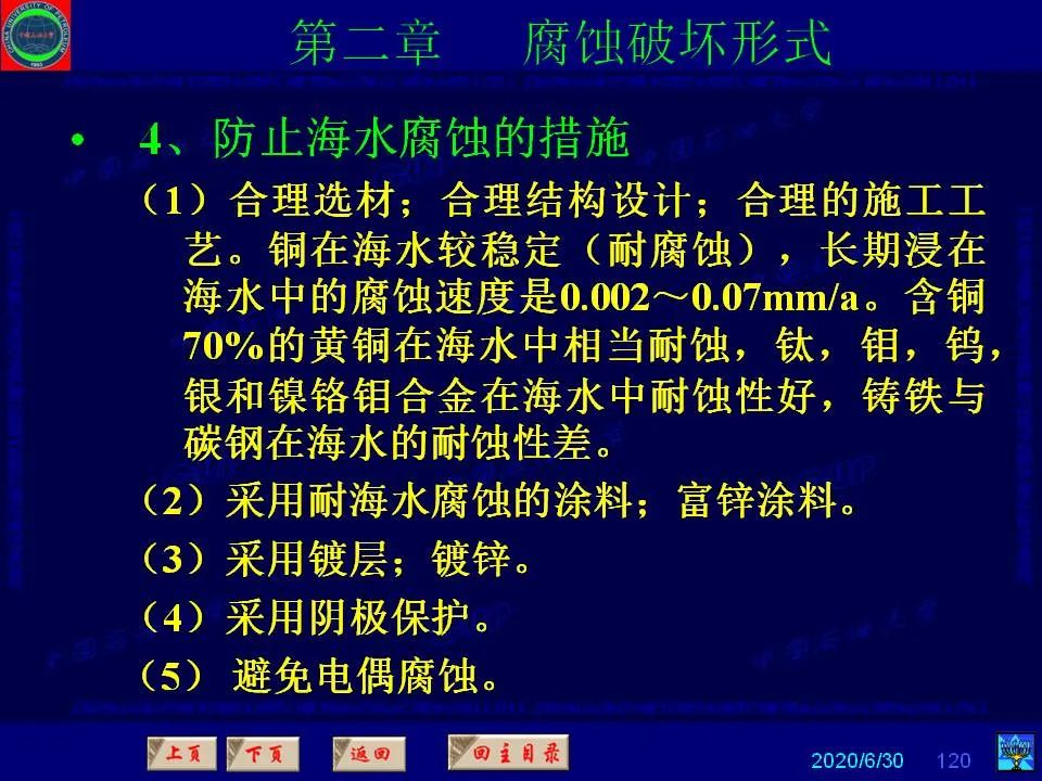 362頁PPT講透防腐蝕工程技術(shù) 鐵米鋼砂連載（第二章 腐蝕破壞形式）