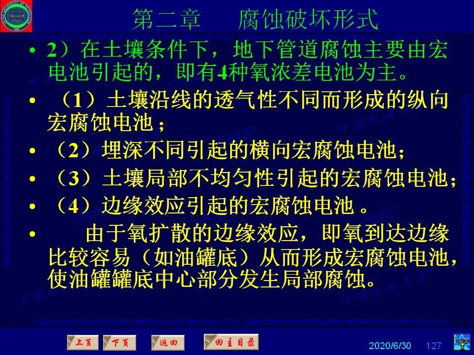 362頁PPT講透防腐蝕工程技術(shù) 鐵米鋼砂連載（第二章 腐蝕破壞形式）