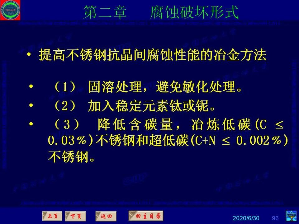 362頁PPT講透防腐蝕工程技術(shù) 鐵米鋼砂連載（第二章 腐蝕破壞形式）