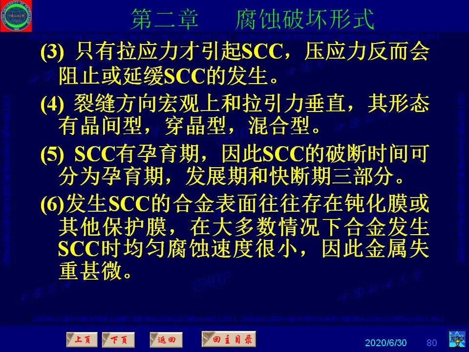 362頁PPT講透防腐蝕工程技術(shù) 鐵米鋼砂連載（第二章 腐蝕破壞形式）