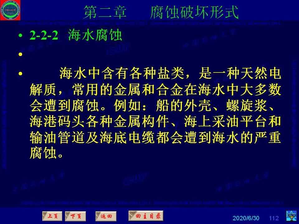 362頁PPT講透防腐蝕工程技術(shù) 鐵米鋼砂連載（第二章 腐蝕破壞形式）