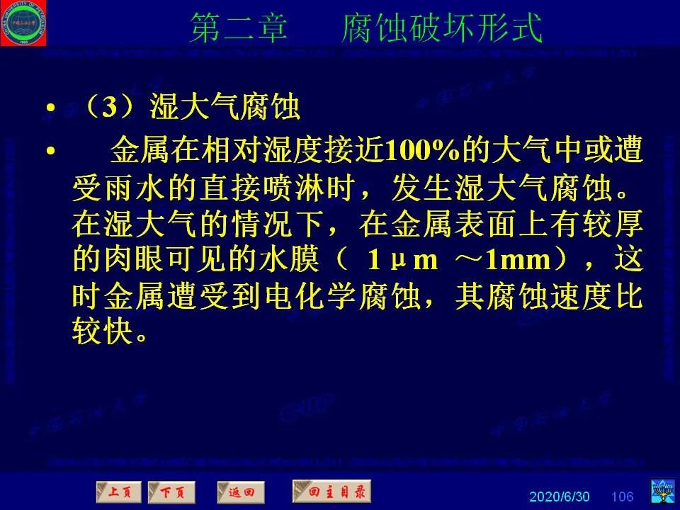 362頁PPT講透防腐蝕工程技術(shù) 鐵米鋼砂連載（第二章 腐蝕破壞形式）