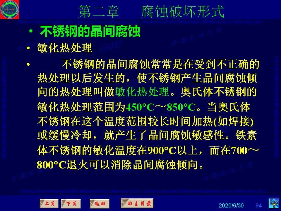 362頁PPT講透防腐蝕工程技術(shù) 鐵米鋼砂連載（第二章 腐蝕破壞形式）